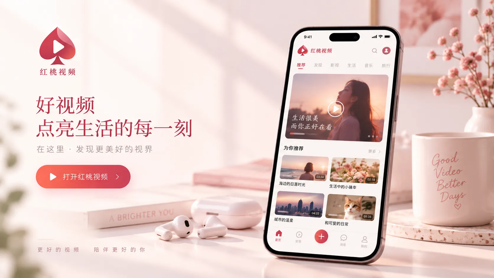 红桃视频APP与手机移动端使用说明