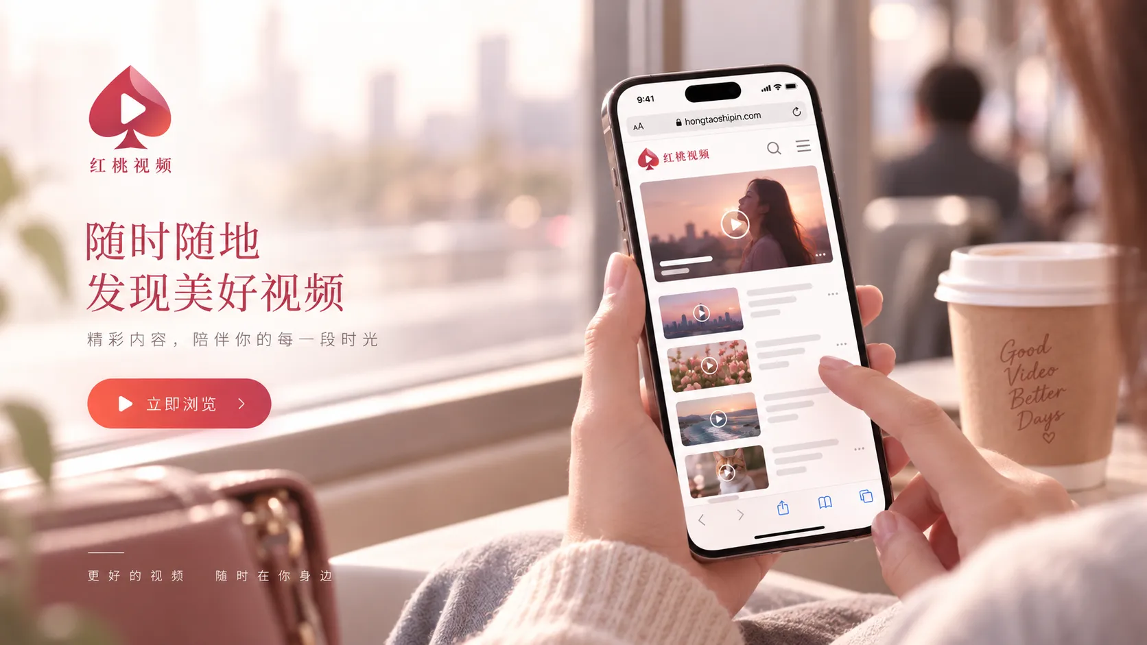 手机浏览红桃视频时如何区分网页访问与APP安装
